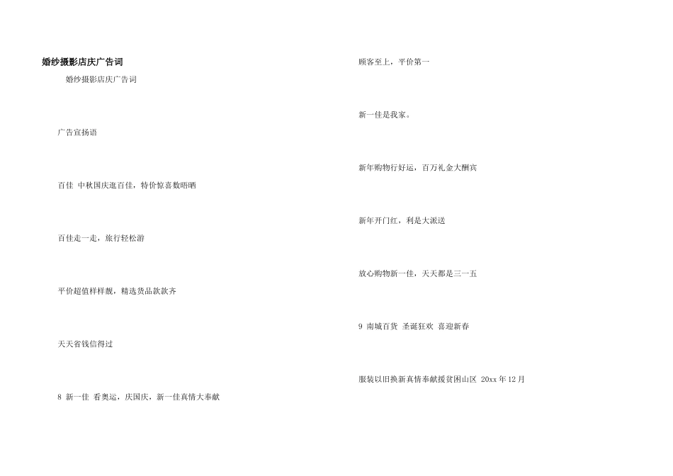 婚纱摄影店庆广告词_第1页