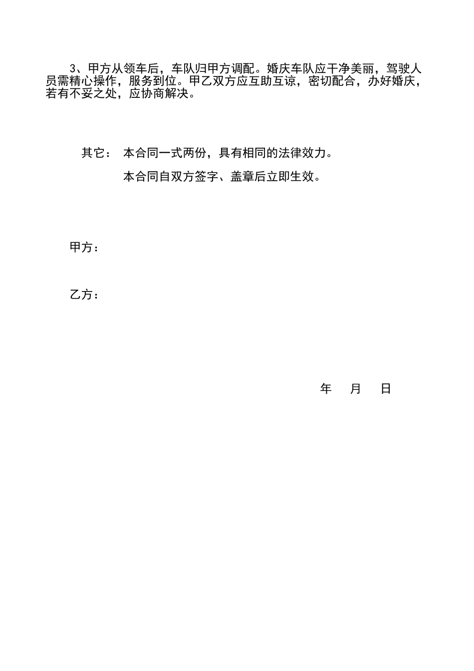 婚车租赁合同_第2页