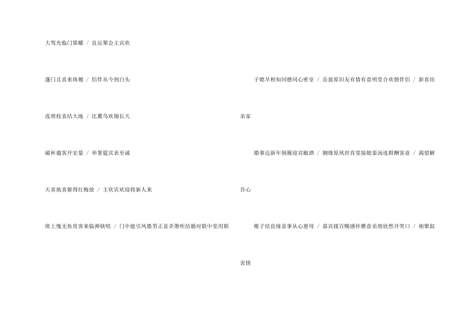 婚联大全加横批_第2页