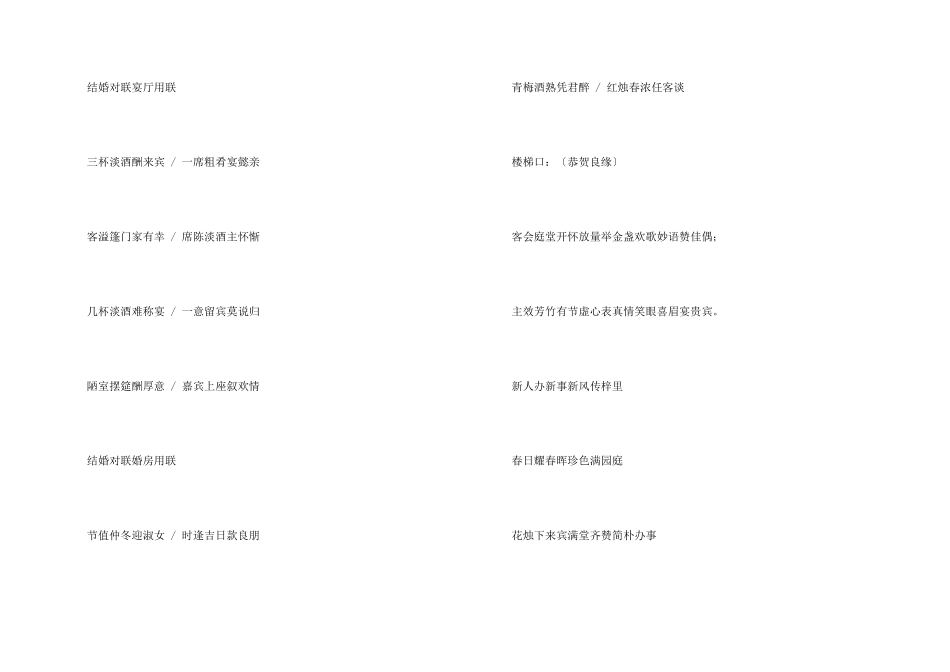 婚联大全加横批_第3页