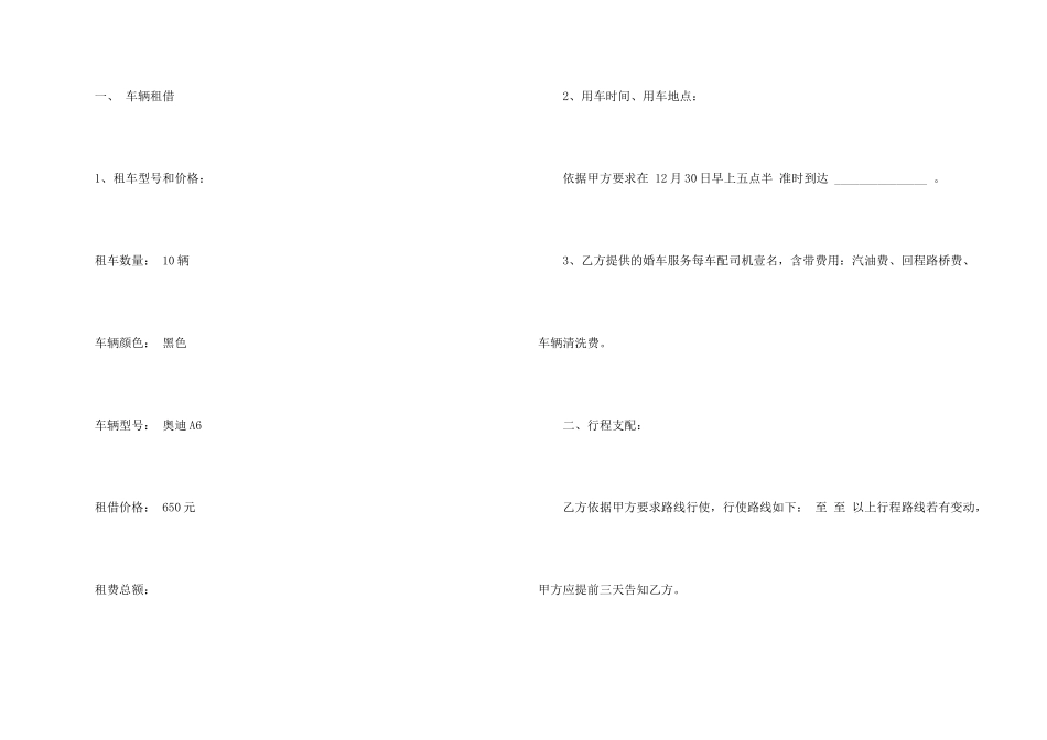 婚车租赁合同范本_第2页