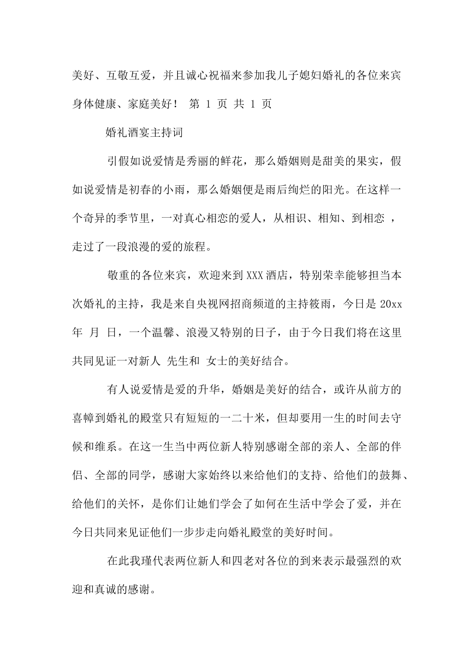 婚礼贺词父母发言稿与婚礼酒宴主持词_第2页