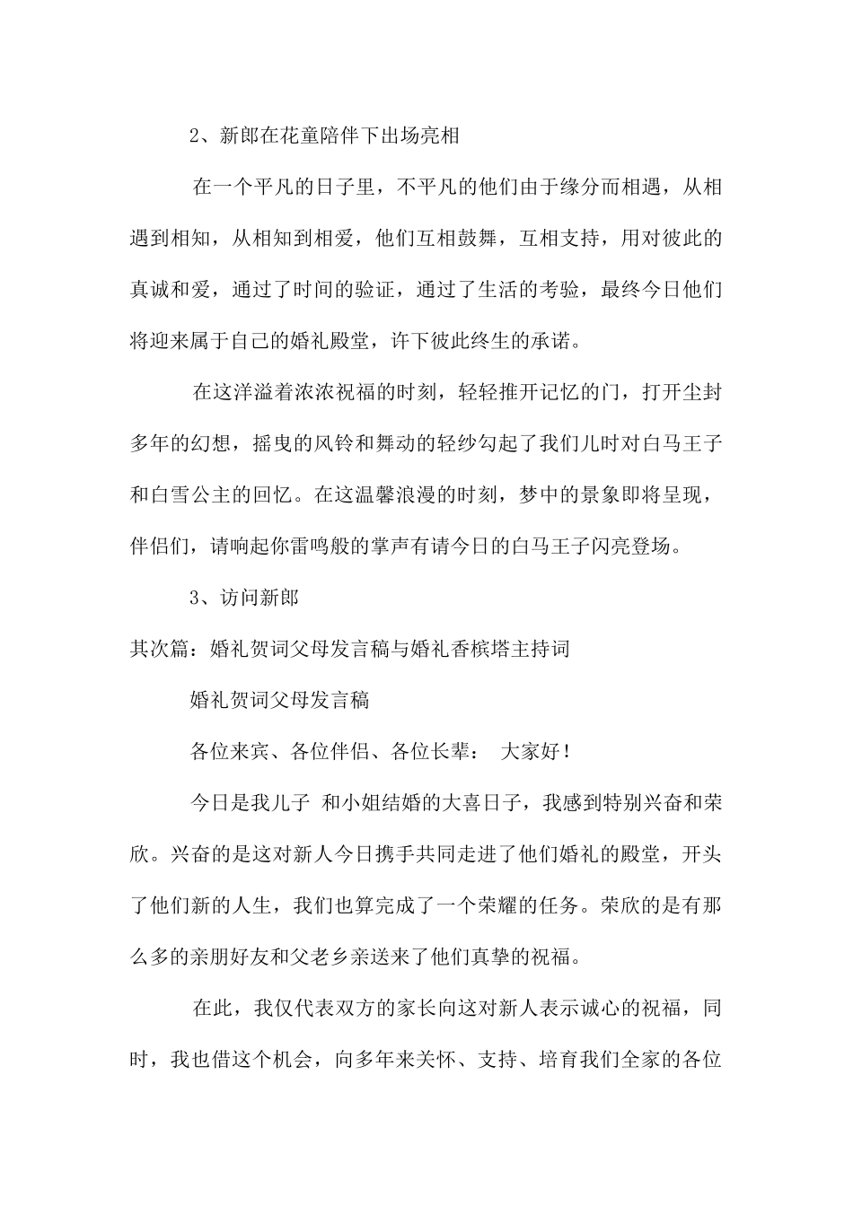 婚礼贺词父母发言稿与婚礼酒宴主持词_第3页