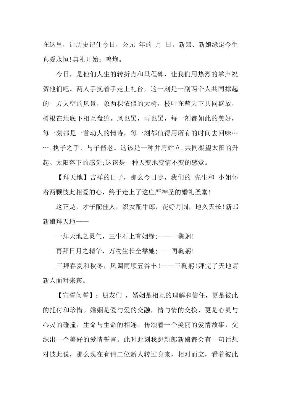 婚礼道具鼎的主持词_第2页