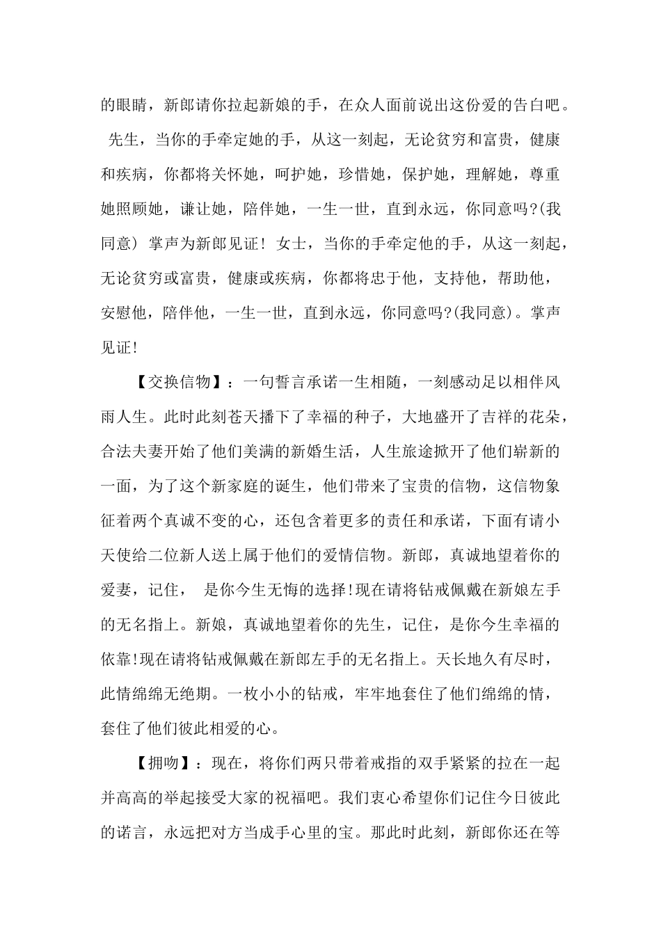 婚礼道具鼎的主持词_第3页