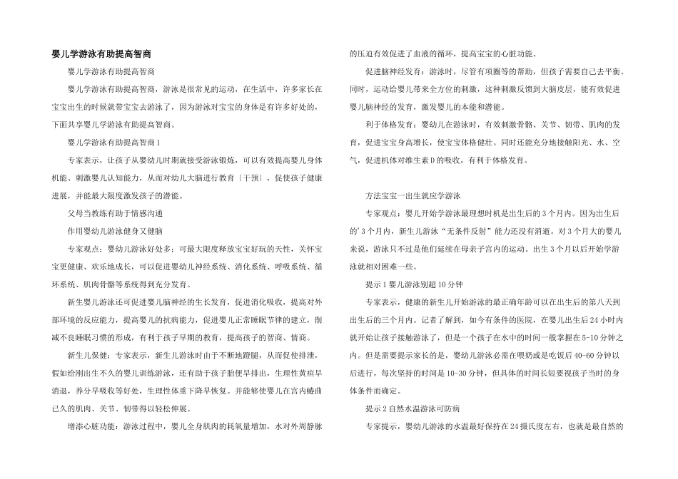 婴儿学游泳有助提高智商_第1页