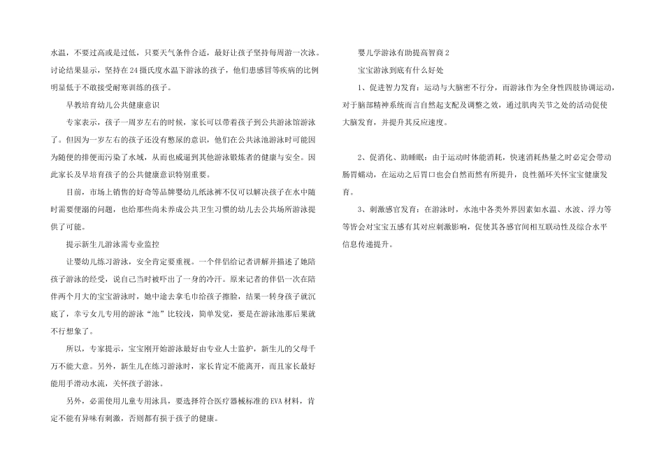 婴儿学游泳有助提高智商_第2页
