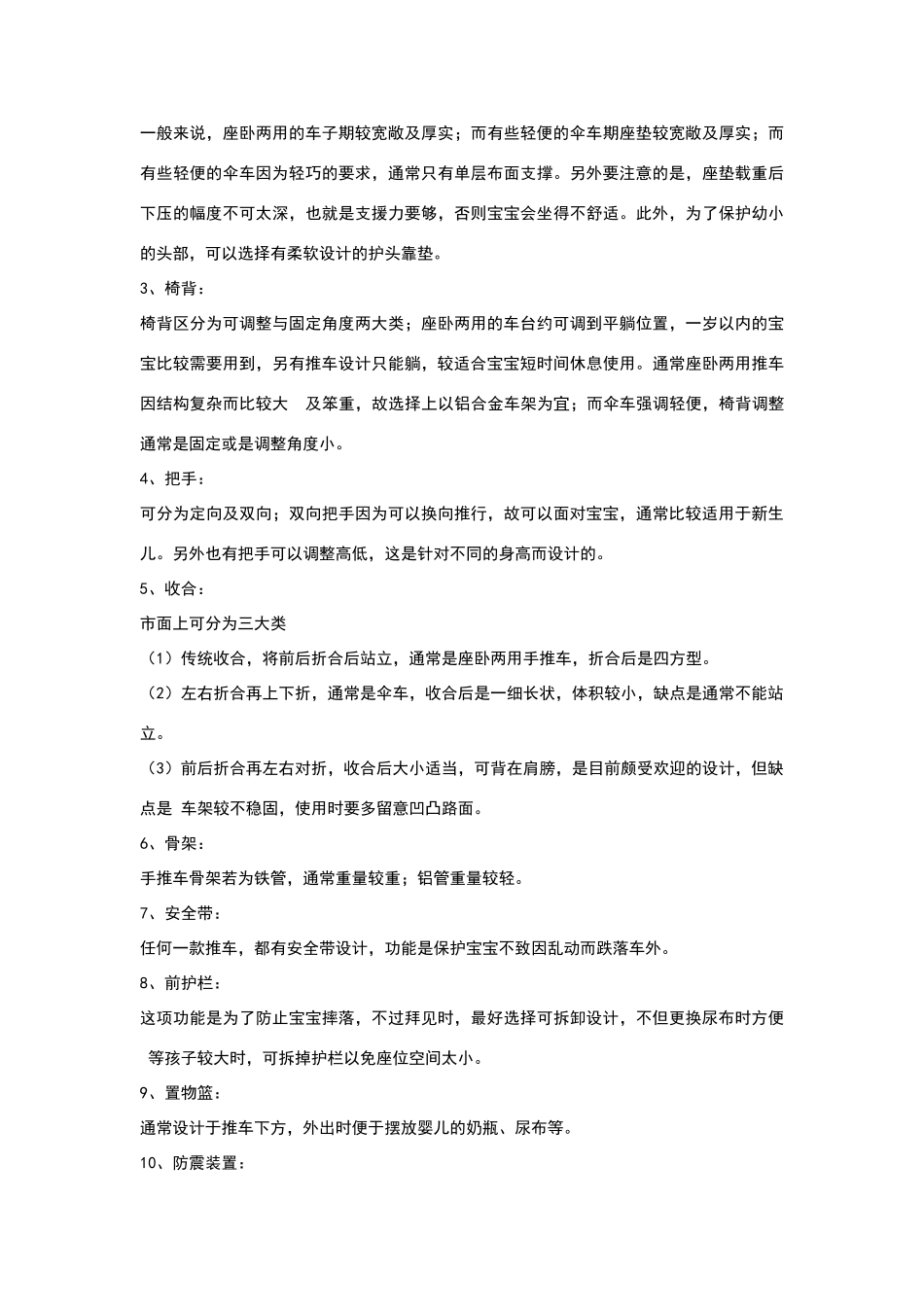 婴儿手推车的市场调查报告_第2页