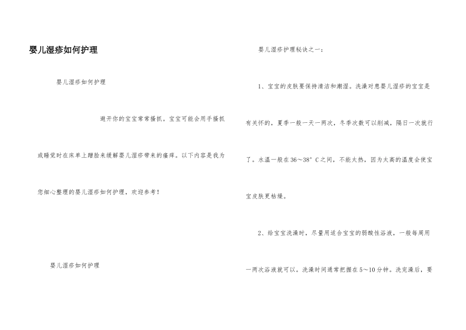 婴儿湿疹如何护理_第1页