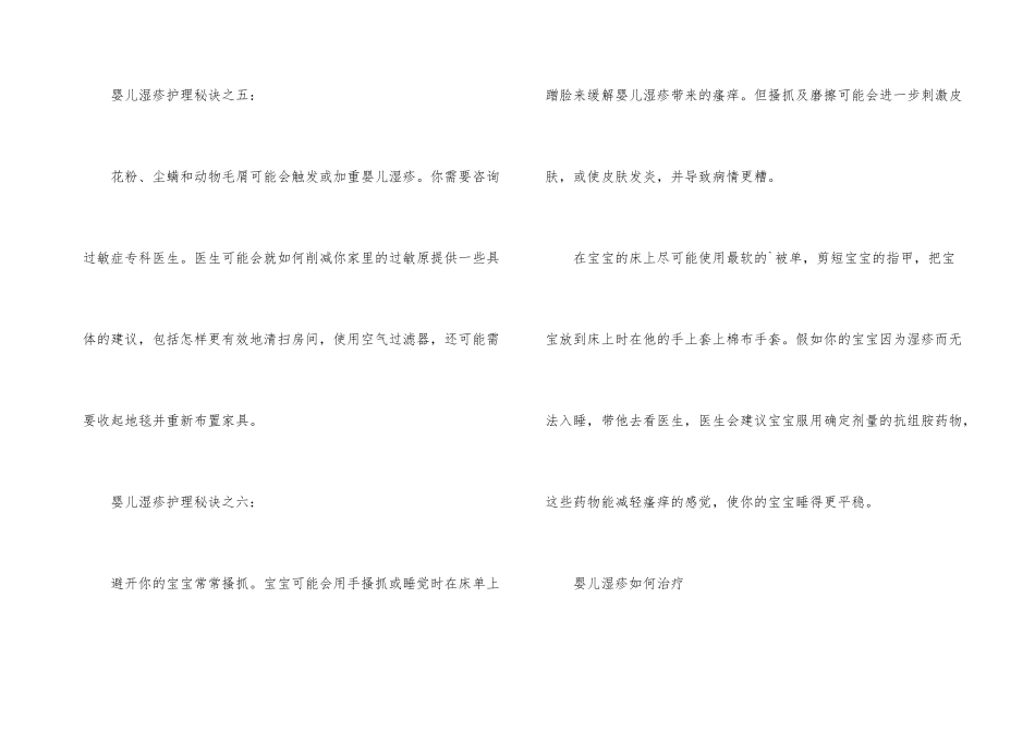 婴儿湿疹如何护理_第3页