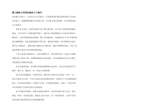 婴儿游泳父母须注意的几个细节