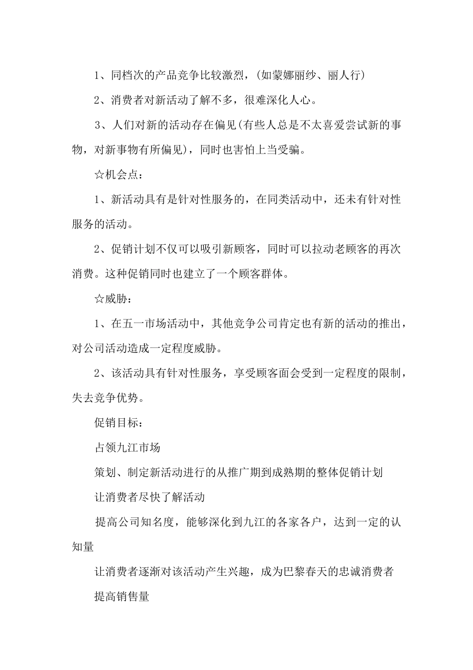 婚纱影楼五一活动方案5篇_第3页