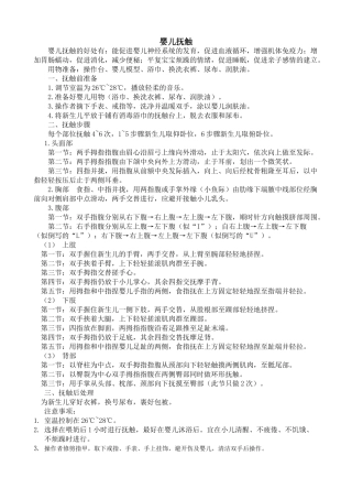 婴儿抚触操作流程