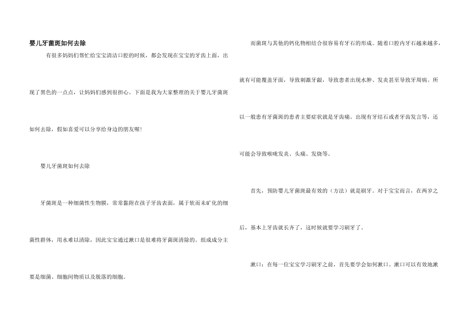 婴儿牙菌斑如何去除_第1页