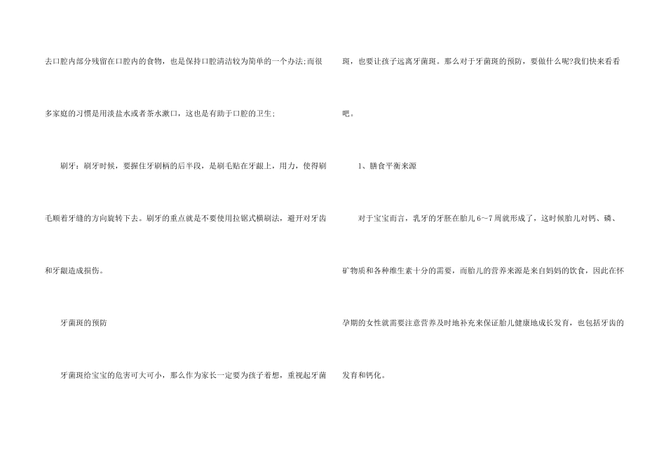 婴儿牙菌斑如何去除_第2页