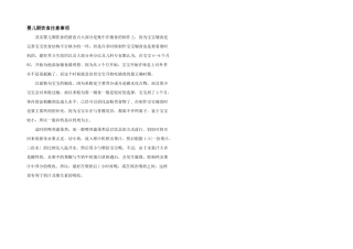 婴儿期饮食注意事项