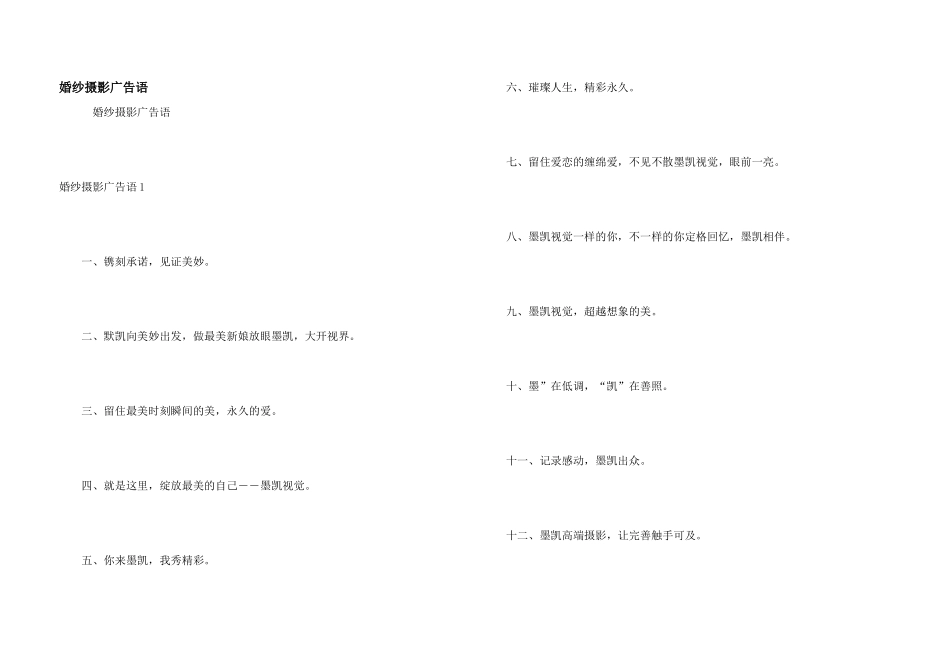 婚纱摄影广告语_第1页