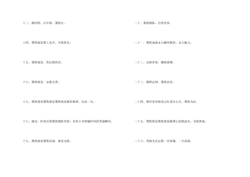 婚纱摄影广告语_第2页