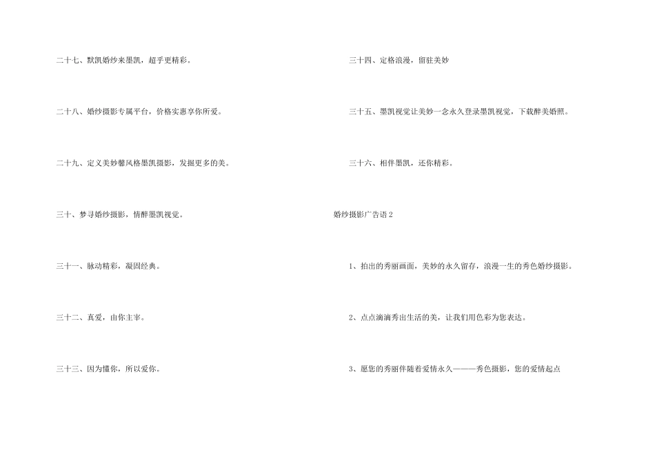 婚纱摄影广告语_第3页