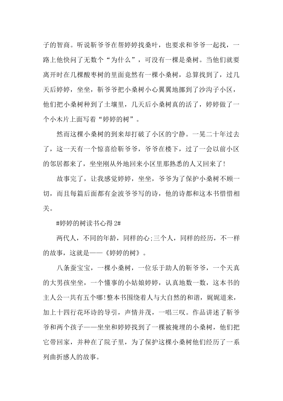 婷婷的树读书个人心得体会5篇_第2页
