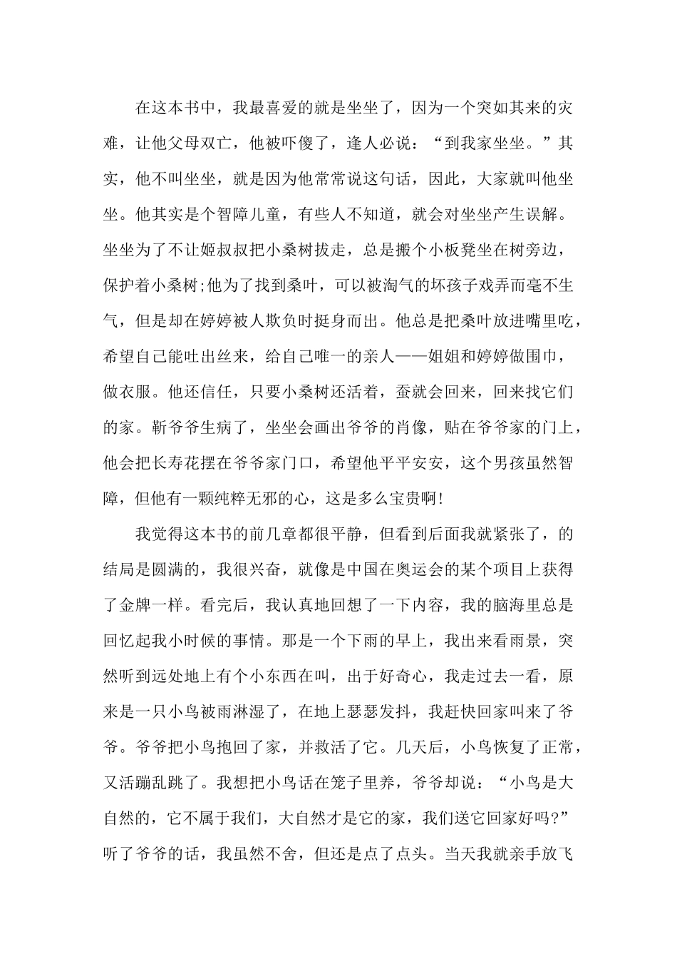 婷婷的树读书个人心得体会5篇_第3页