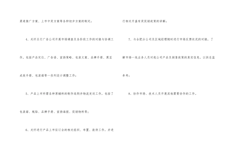 媒介专员年度工作总结_第2页