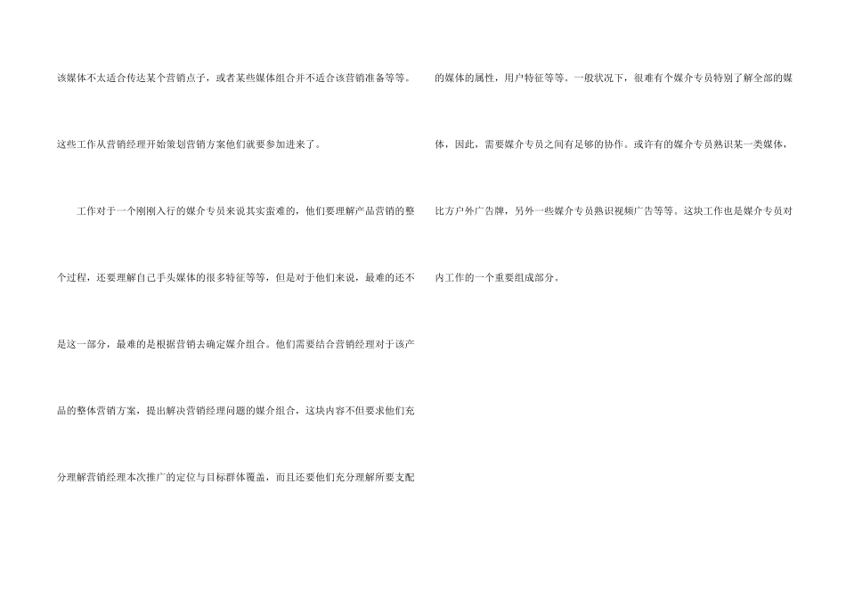 媒介专员个人年终总结_第2页