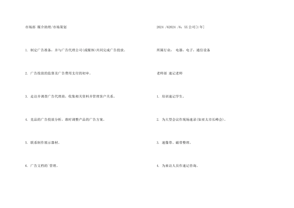 媒介助理求职简历模板样本_第3页