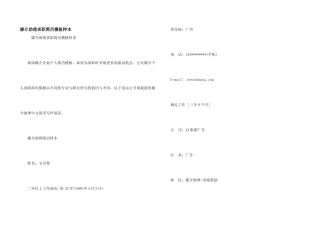 媒介助理求职简历模板样本