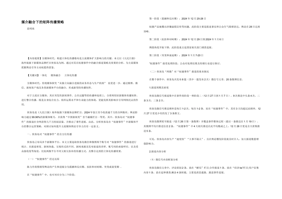 媒介融合下的矩阵传播策略_第1页