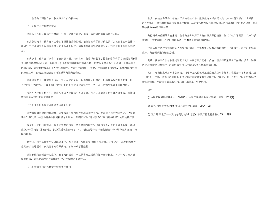 媒介融合下的矩阵传播策略_第3页