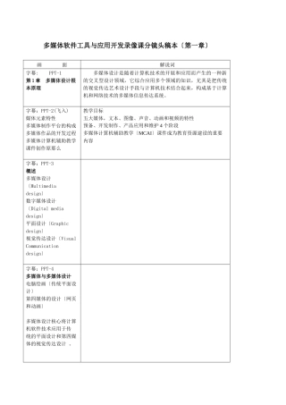 媒体企划录像课分镜头稿本