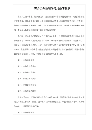 媒介公关经理培训