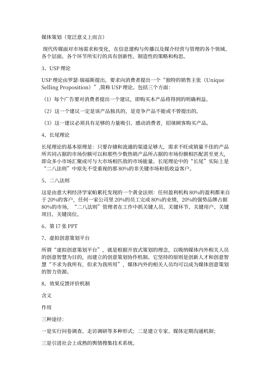 媒介创意策划_第2页
