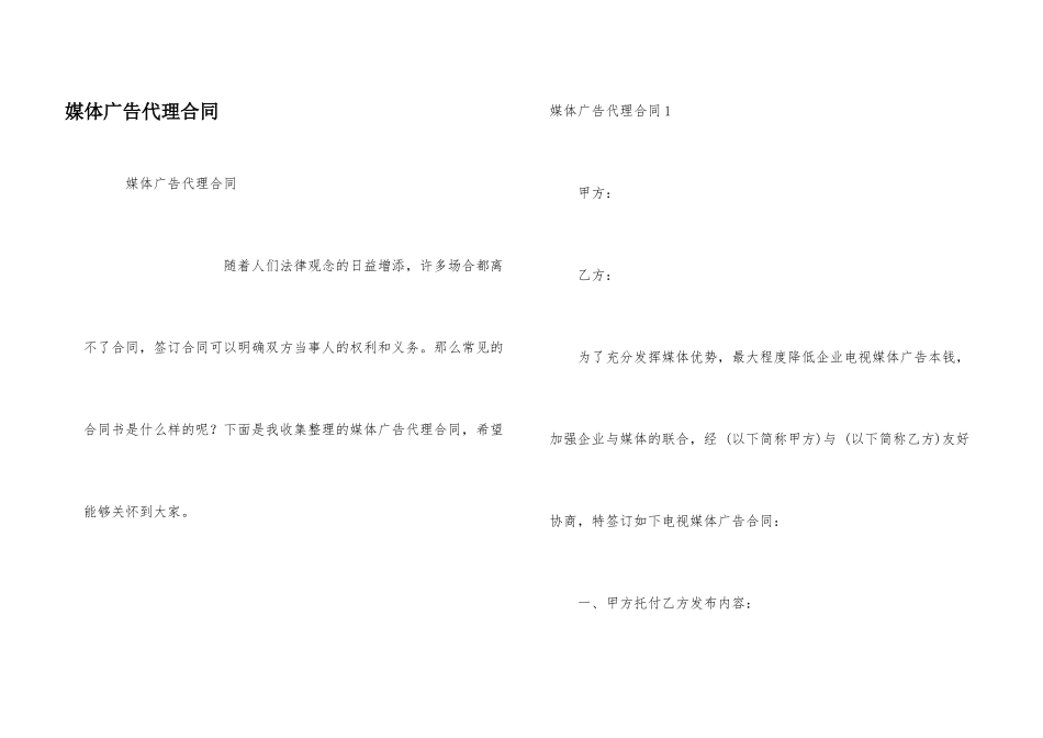 媒体广告代理合同_第1页