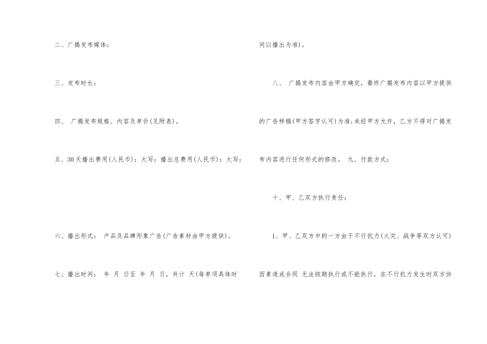 媒体广告代理合同_第2页