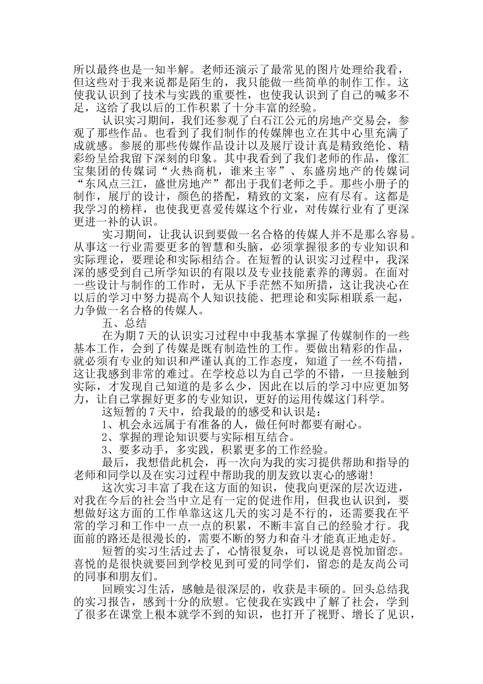 媒体实习内容范文_第2页