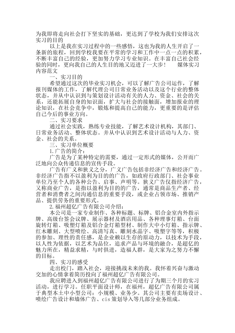 媒体实习内容范文_第3页
