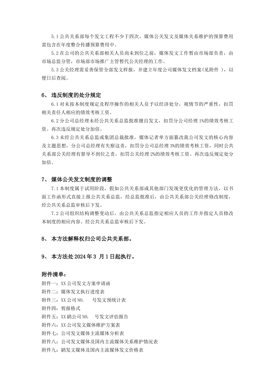 媒体公关管理制度(2024修订版)_第3页