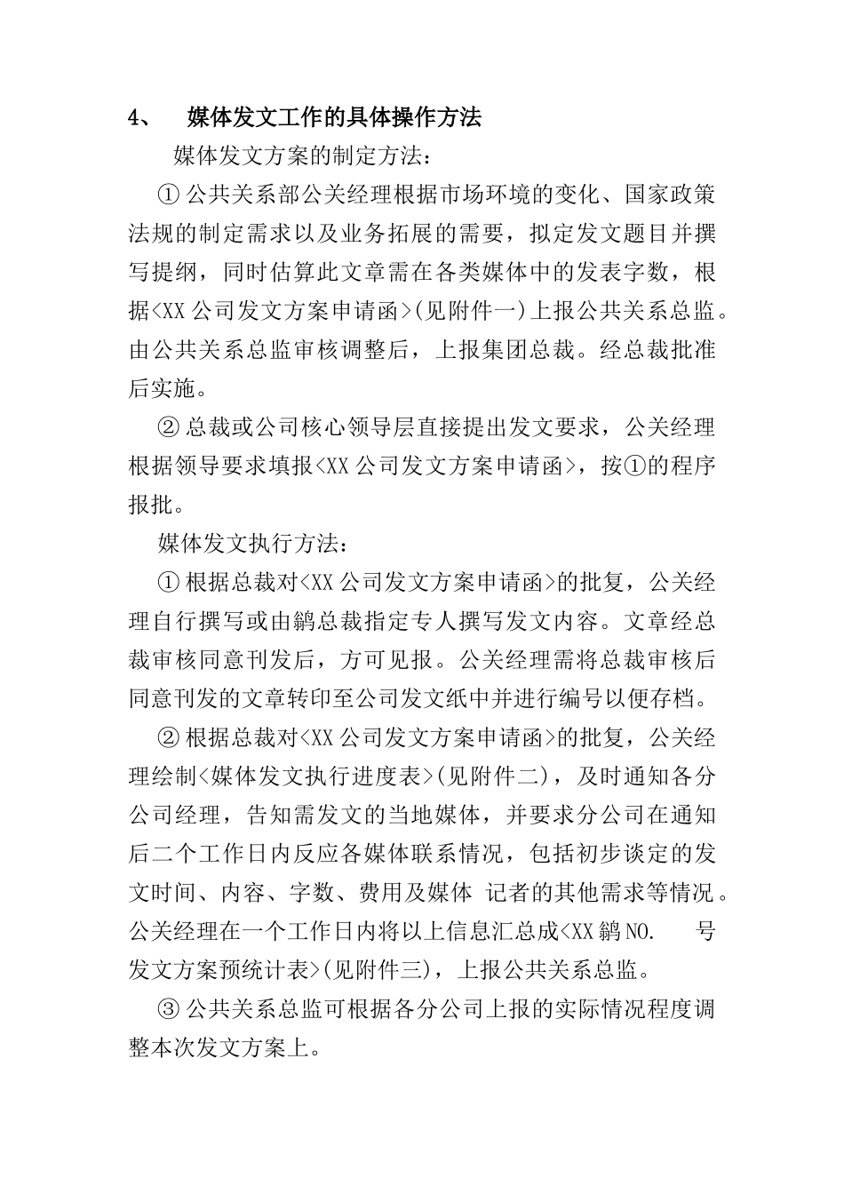 媒体公关发文管理制度分析_第2页