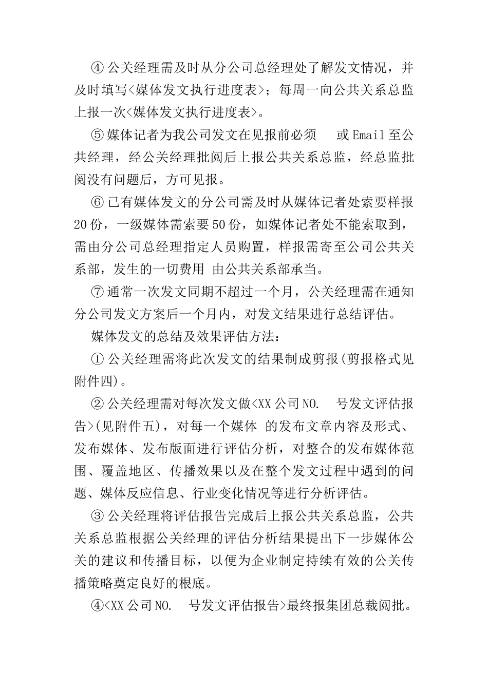 媒体公关发文管理制度分析_第3页
