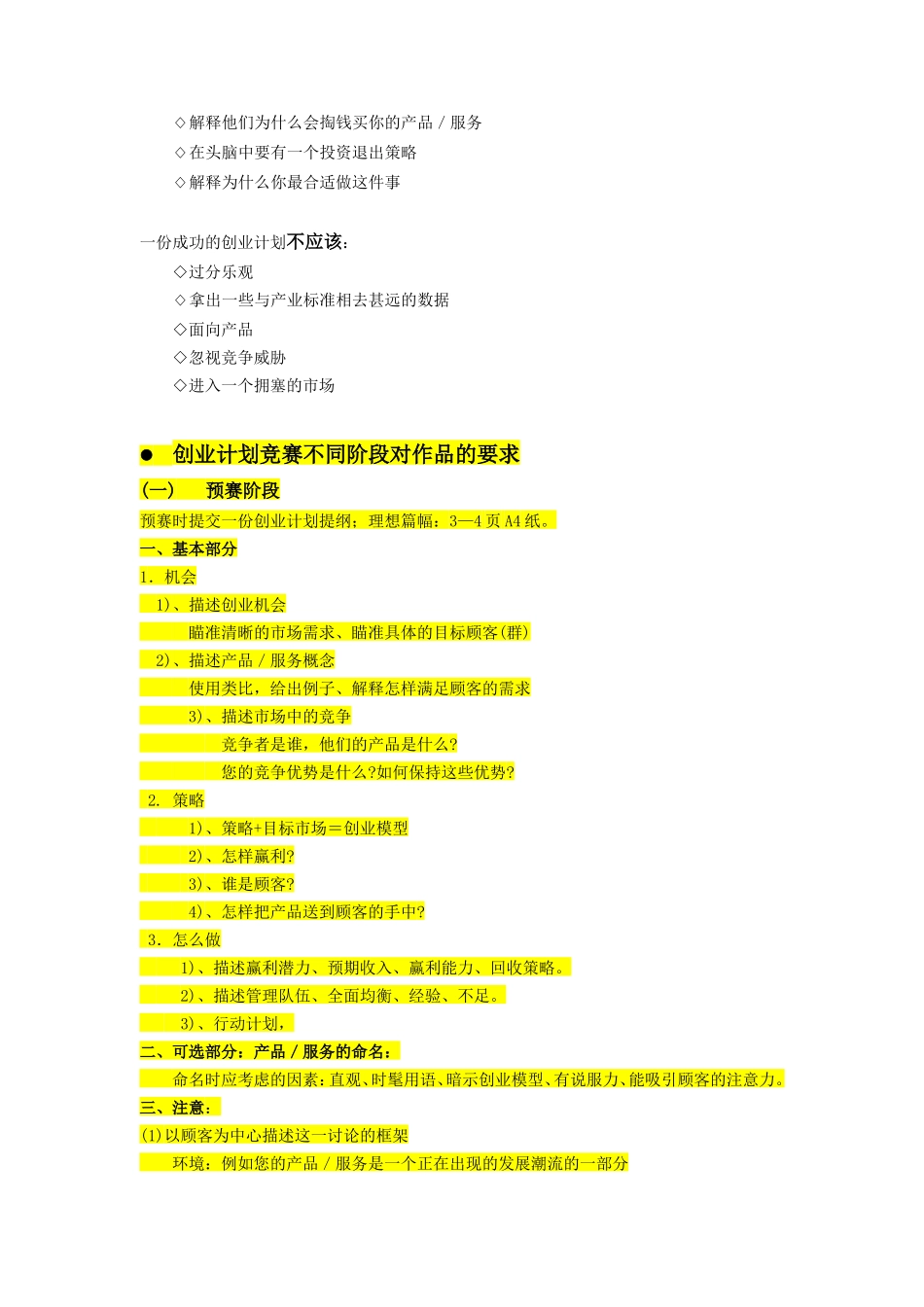 商业计划书范文（仅供参考）_第3页