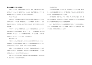 婴儿的微量元素补充有学问