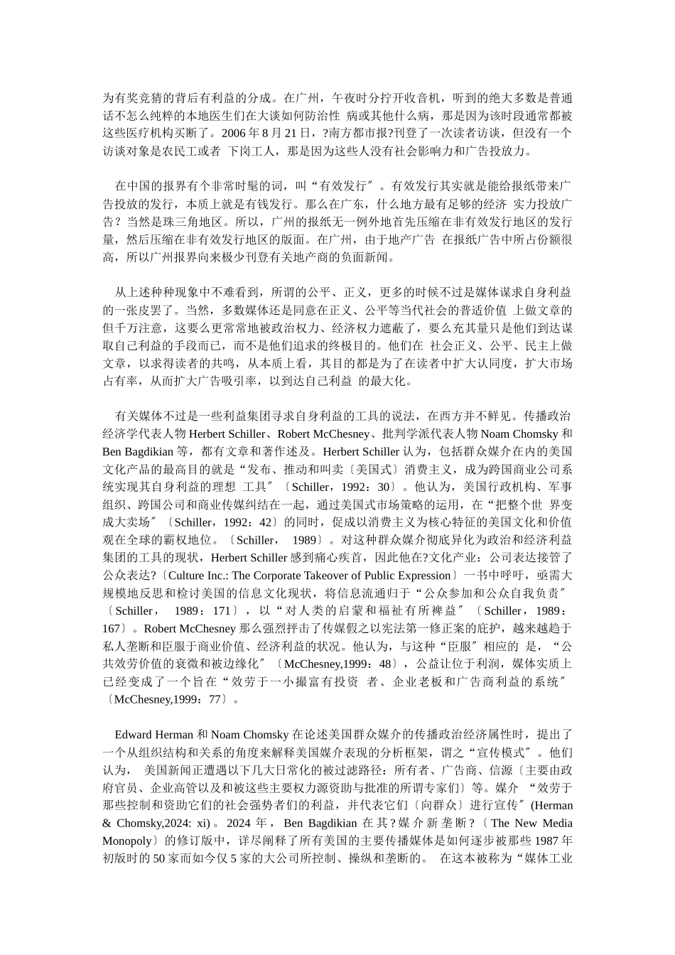 媒体的异化与媒体人的升迁之途_第2页