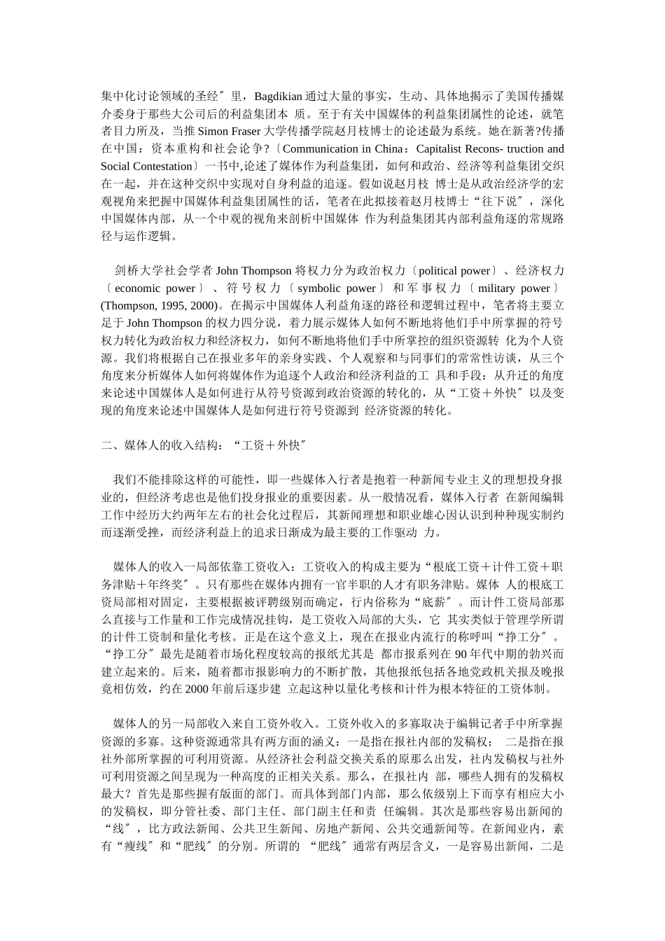 媒体的异化与媒体人的升迁之途_第3页