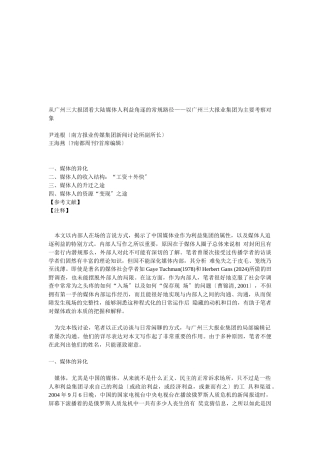 媒体的异化与媒体人的升迁之途