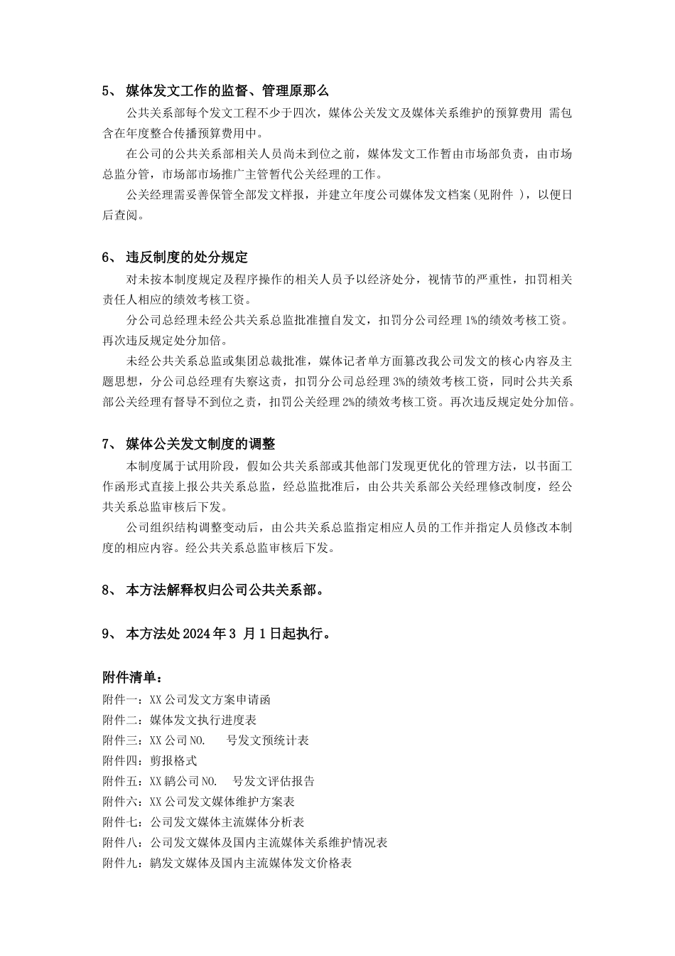 媒体公关发文管理规范_第3页