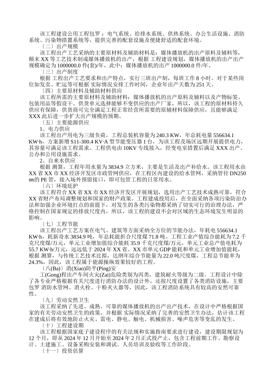 媒体播放机的生产项目可行性研究报告_第2页