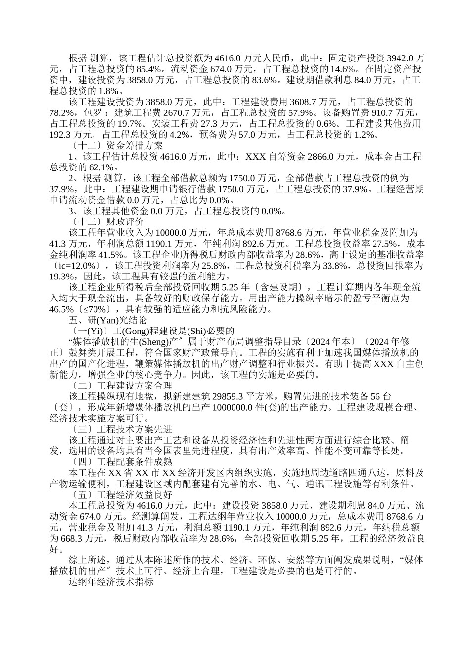 媒体播放机的生产项目可行性研究报告_第3页