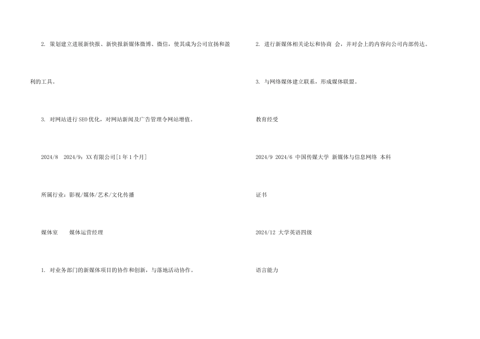 媒体运营经理求职简历模板_第3页